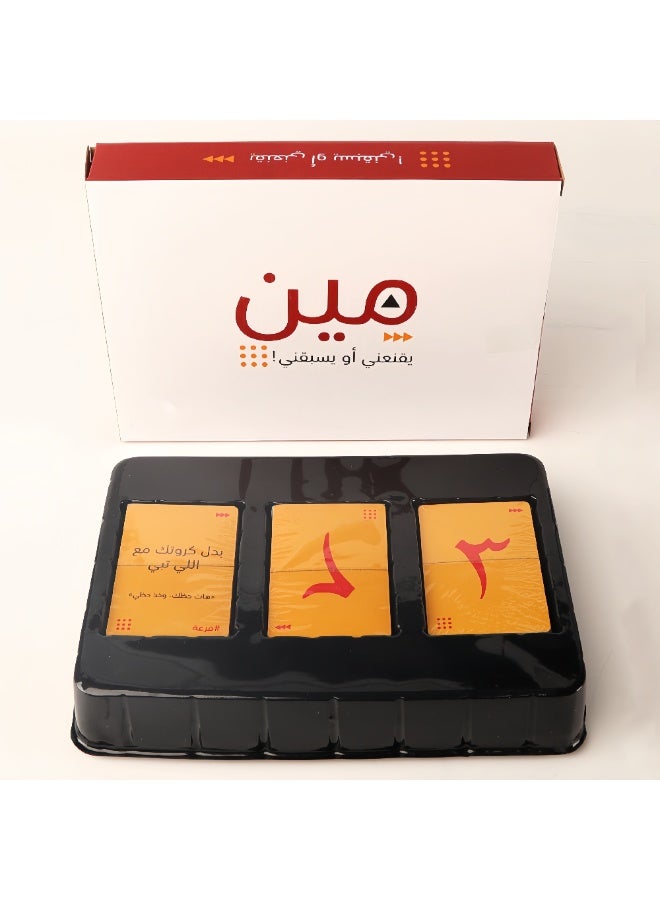 An interesting multiplayer paper game Arabic card game - Image 3