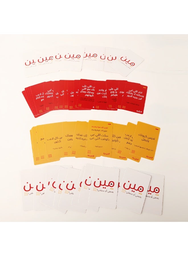 An interesting multiplayer paper game Arabic card game - Image 5