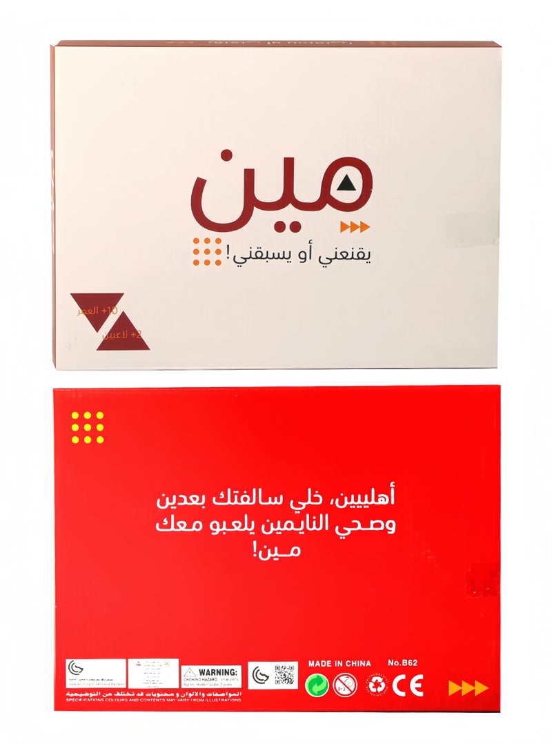 An interesting multiplayer paper game Arabic card game - Image 4