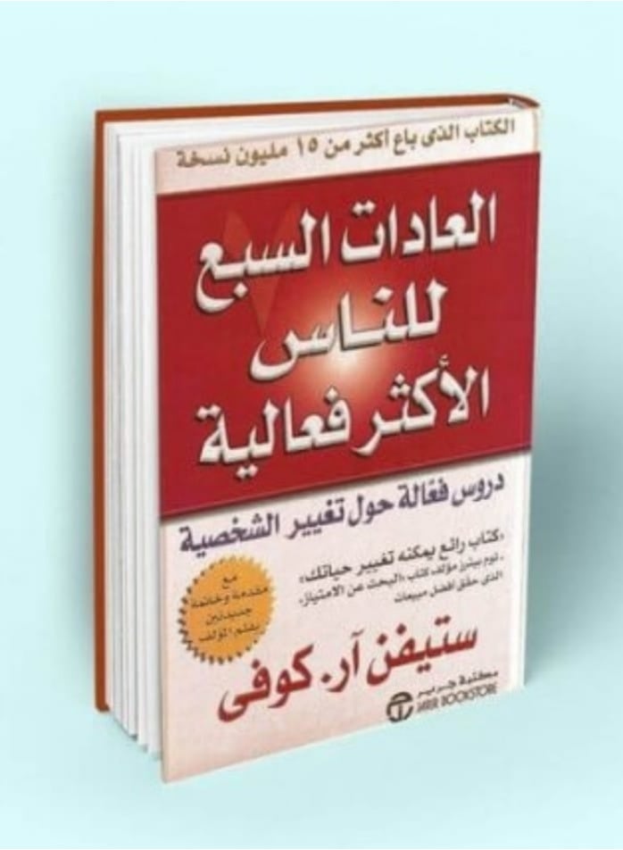 The 7 Habits of Highly Effective People by Stephen R. Covey - Image 1