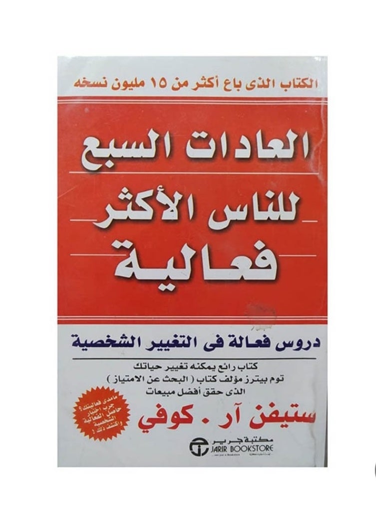 The 7 Habits of Highly Effective People by Stephen R. Covey - Image 2