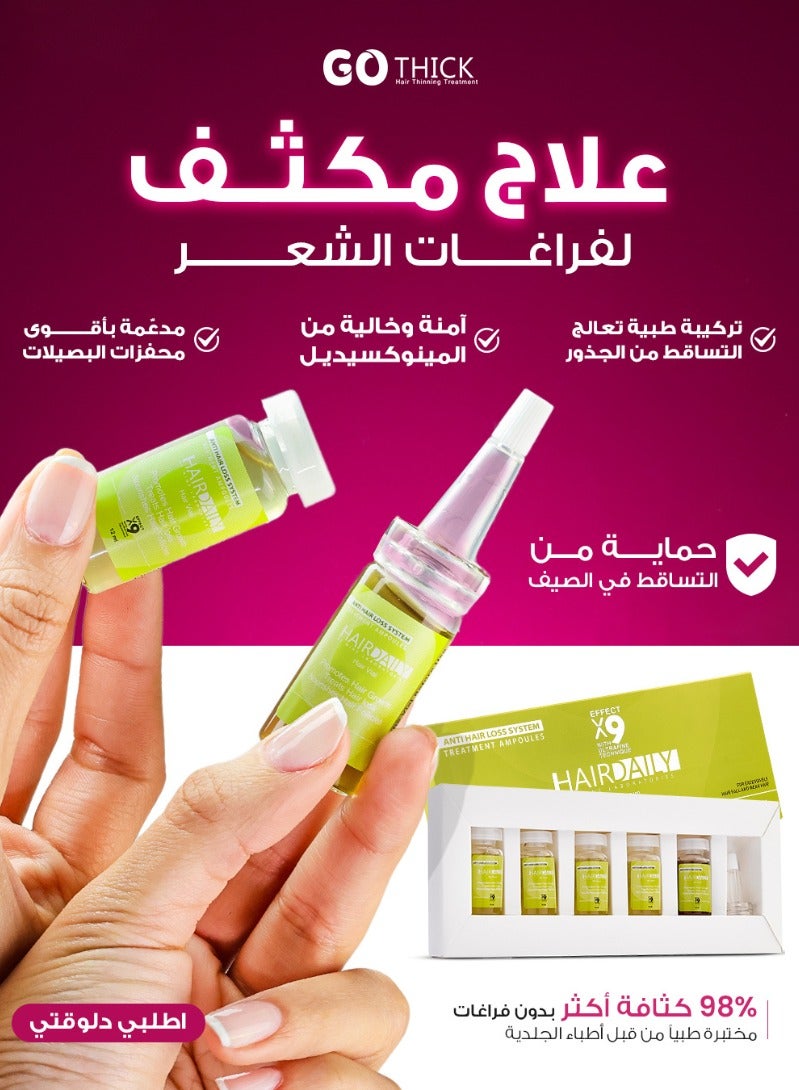 هاير دايلي امبولات سيدات جوثيك لوقف التساقط و نمو الشعر 5*12مل - Image 5