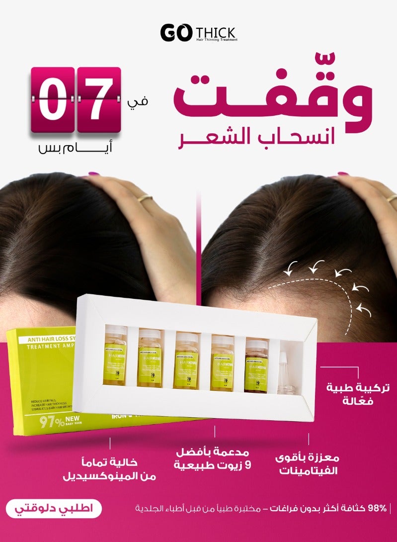 هاير دايلي امبولات سيدات جوثيك لوقف التساقط و نمو الشعر 5*12مل - Image 3