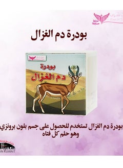 كويت شوب بودرة دم الغزلان 25 جم  - Image 2