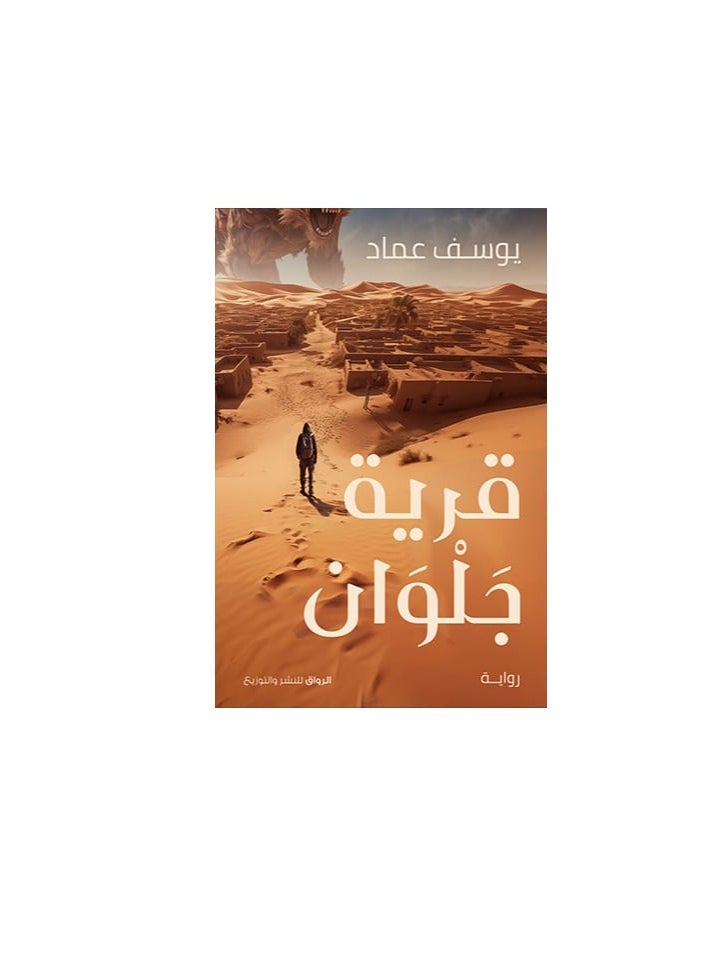 Alasryaa Library for publishing and distribution Galwan village 