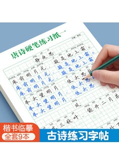 Tang Poetry Song Lyrics Calligraphy Practice Copybook for Kids 【5 books】 tang poetry 1-4+ song poetry