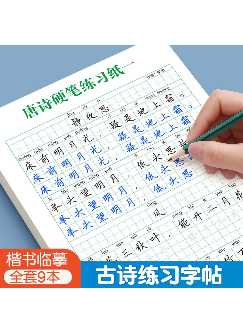 Generic - Tang Poetry Song Lyrics Calligraphy Practice Copybook for Kids 【5 books】 tang poetry 1-4+ song poetry - Image 1