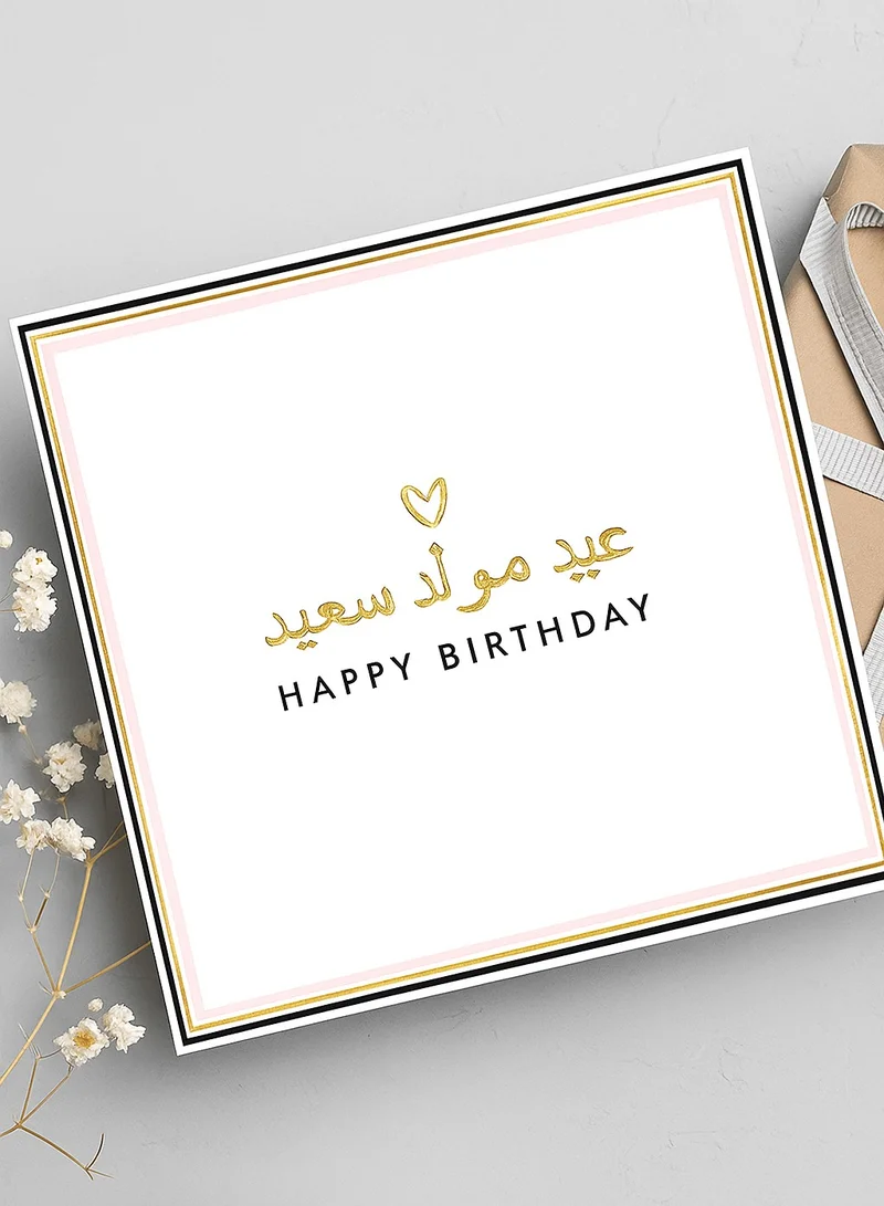 شير ذا لوف  عيد ميلاد سعيد بطاقة احباط العربية