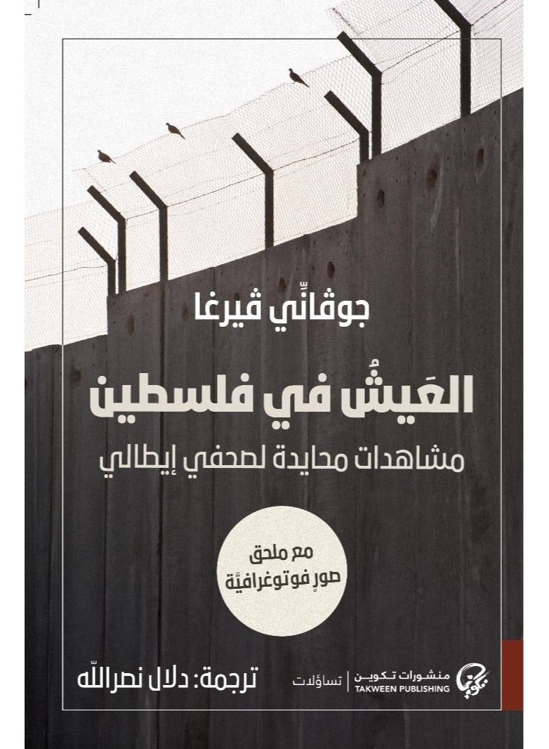 Living in Palestine, impartial observations of an Italian journalist