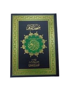 Dar Gar Hraa Qiyam Quran -Black Color  - Image 2