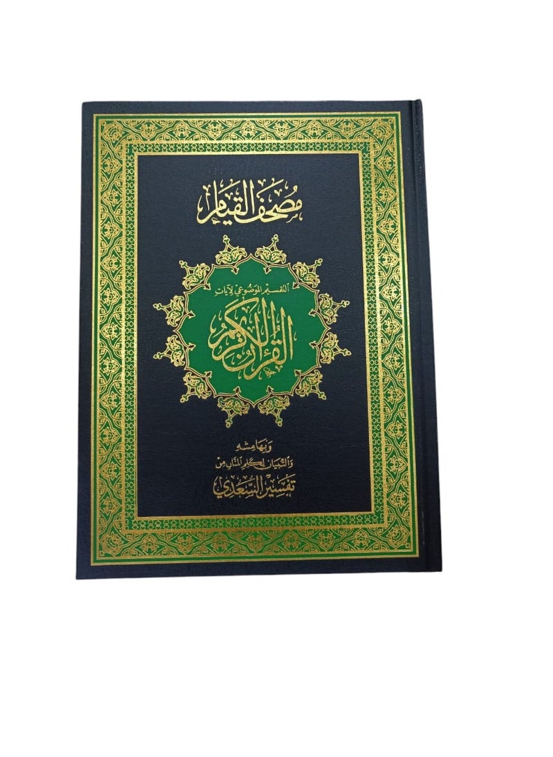 Dar Gar Hraa Qiyam Quran -Black Color  - Image 2