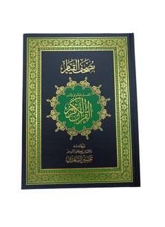 Dar Gar Hraa Qiyam Quran -Black Color  - Image 1