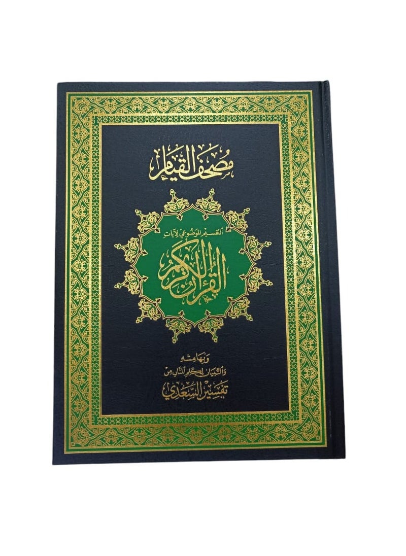 Dar Gar Hraa Qiyam Quran -Black Color  - Image 1