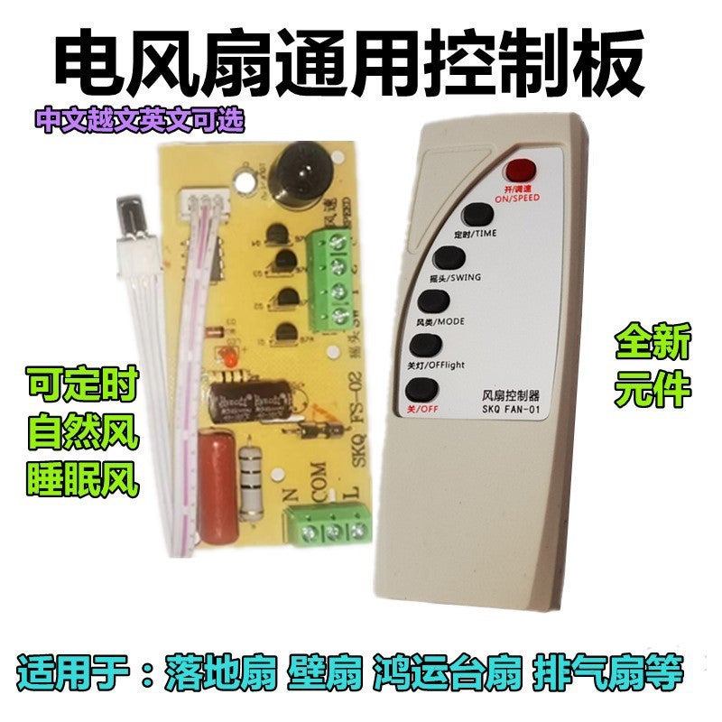 Fan remote control modification board circuit board control motherboard floor electric fan computer board with remote control typeFan Special Board in English Fan Special Board in English 