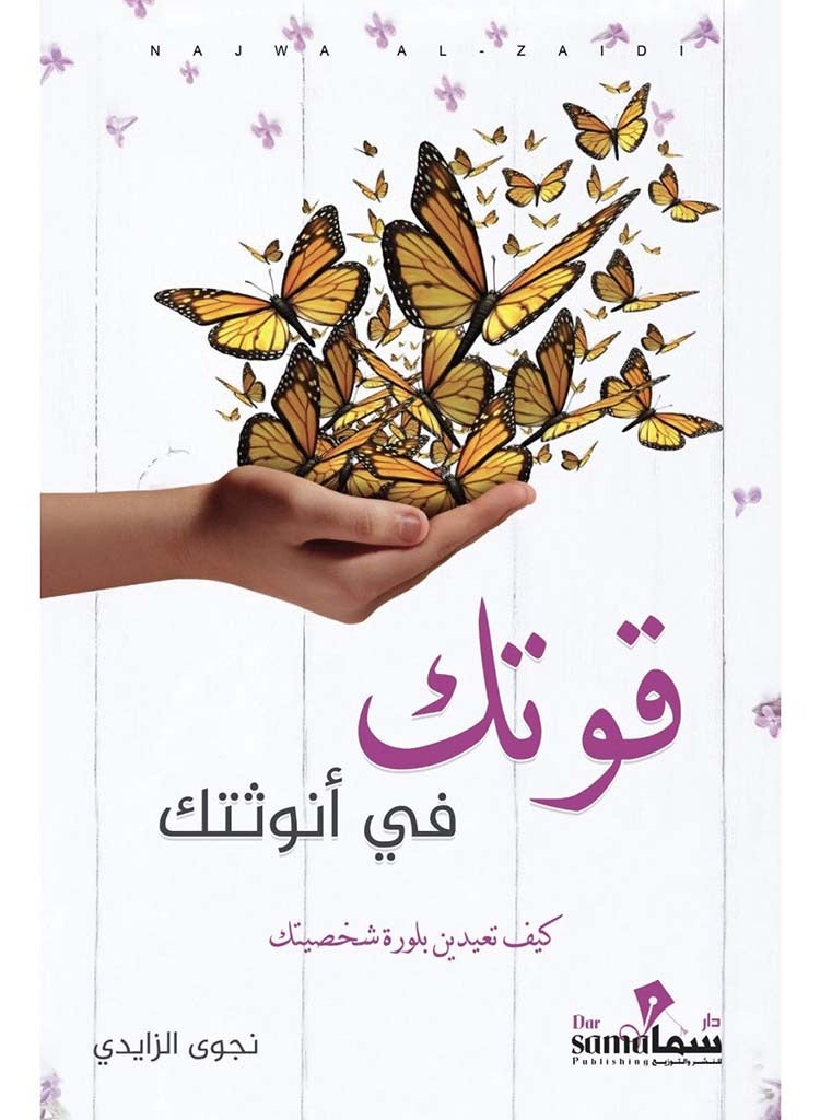 Your Strength Is In Your Femininity