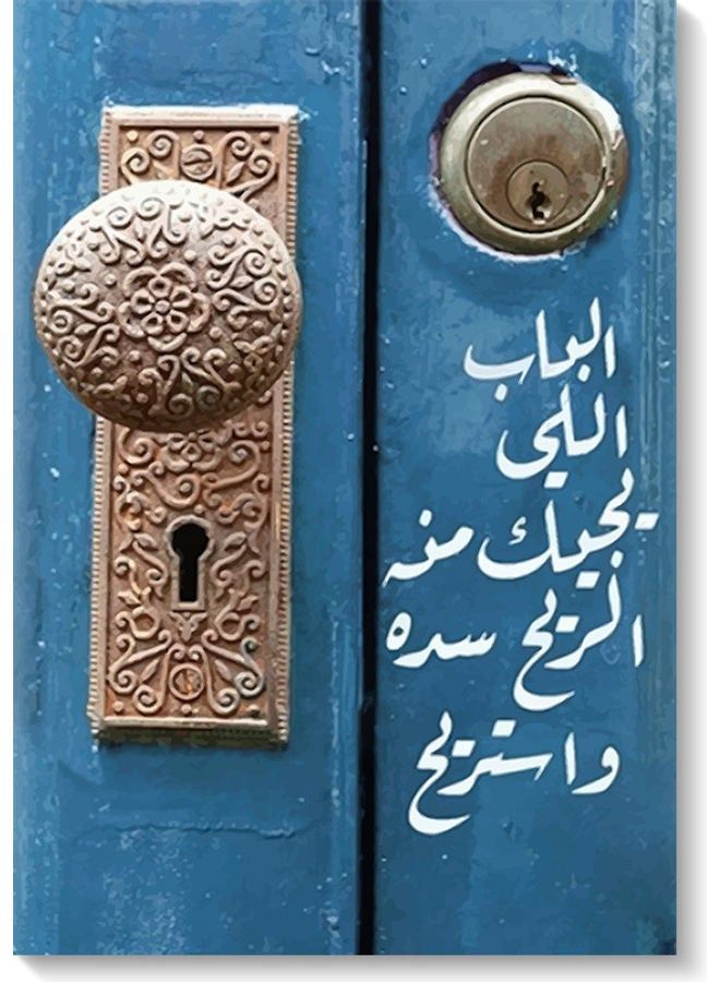 RYN فن الجدران للأمثال العربية متعدد الألوان 40x60 سم - Image 1