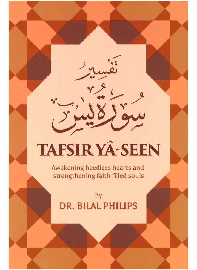 null - Tafsir Ya-Seen - Image 1