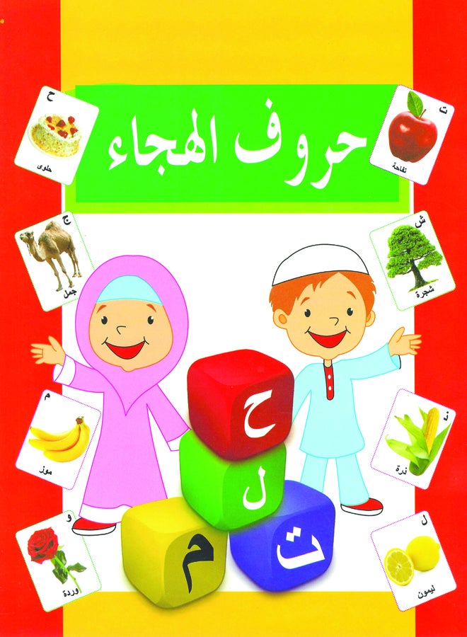 Arabic Picture Dictionary - Image 1