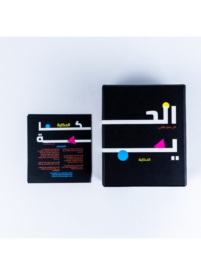 زاج الحكاية لعبة كروت - Image 3