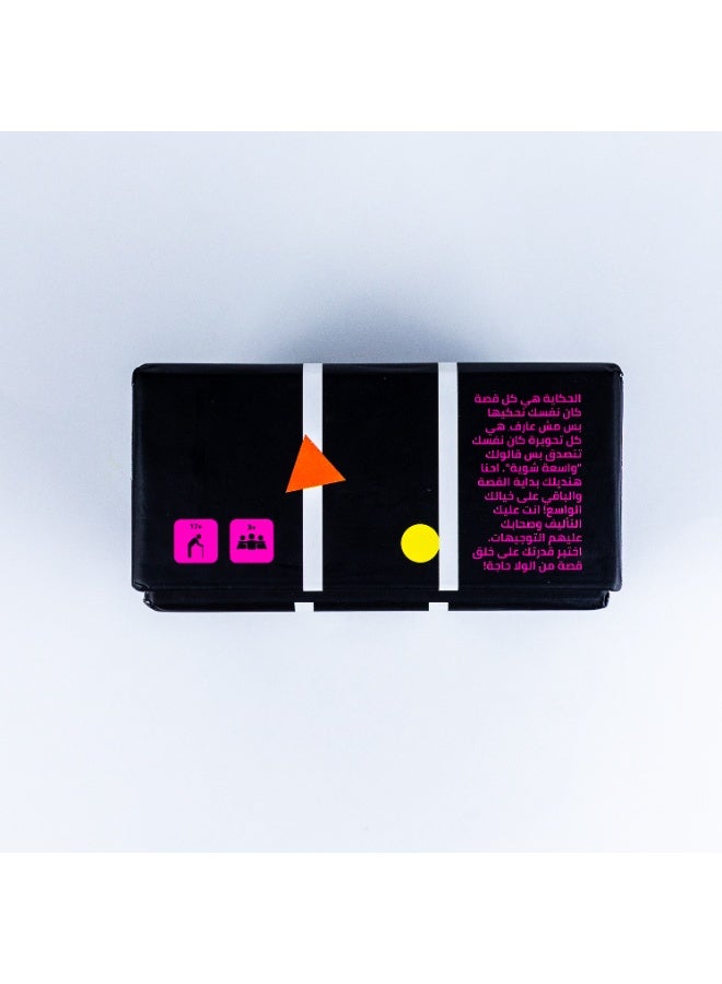 زاج الحكاية لعبة كروت - Image 4