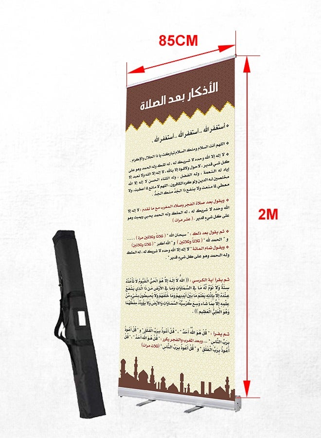 استاند أذكار بعد الصلاة – رول أب بنر عالي الجودة (2m × 85cm) | طباعة واضحة للأذكار اليومية | يُوضع أمام المصلين في المساجد | تصميم أنيق وسهل التركيب، مثالي للمصليات والمساجد