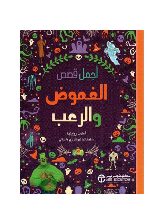 أجمل قصص  الغموض  والرعب بقلم ستيفانيا ليوناردي - Image 2