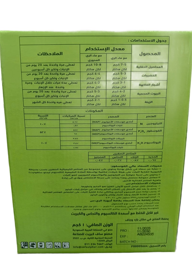 ان بي كي سماد NPK عالي الذوبانية 10-52-10 + عناصر كبرى – لتعزيز الإزهار ونمو الجذور - Image 2