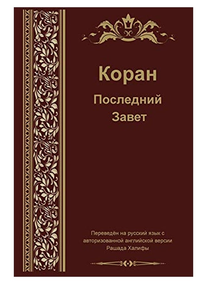 null - Russian Translation Of Quran - Image 1