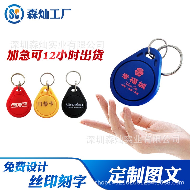 Manufacturer Ic Copy Card Keychain Uid Card Access Control Card Elevator Card Cuid Card Can Be Repeatedly Erased Through Firewall - Image 3