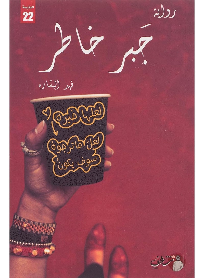 Jabar Khater