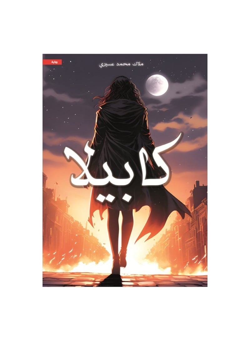 Capella novel 