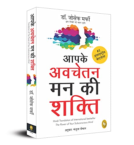The Power Of Your Subconscious Mind Hindi Aapke Avchetan Mann Ki Shakti 