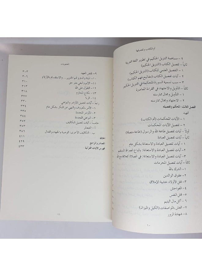 أم الكتاب وتفصيلها : قراءة معاصرة في الحاكمية الإنسانية تهافت الفقهاء والمعصومين - pzsku/Z0B16C48803CA6572E620Z/45/_/1739453118/3ba0c546-56fb-4e65-96e6-48b95cb0de94