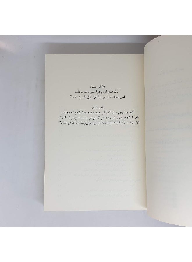أم الكتاب وتفصيلها : قراءة معاصرة في الحاكمية الإنسانية تهافت الفقهاء والمعصومين  - Image 3