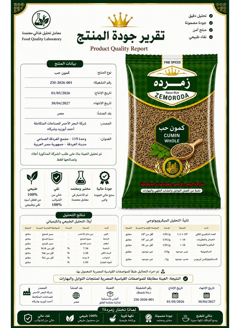 زمردة كمون حَب 35 جرام - Image 4