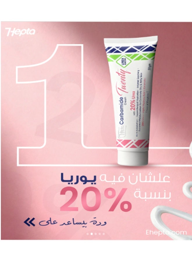 هيبتا كريم كارباميد تويني 20% يوريا - 50 جرام - Image 4