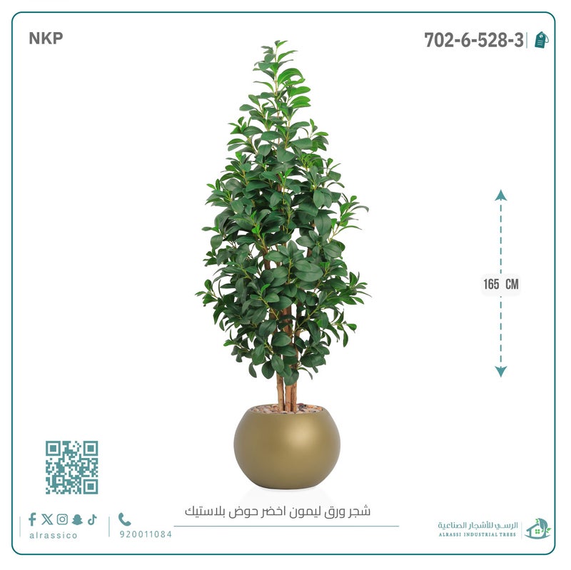 Alrassi Artificial Lemon Leaf Seedling in Round Plastic Pot 165 cm - Image 2