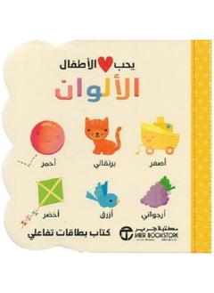 Youhib Al Atfal Al Alwan by Kids love series Paperback 