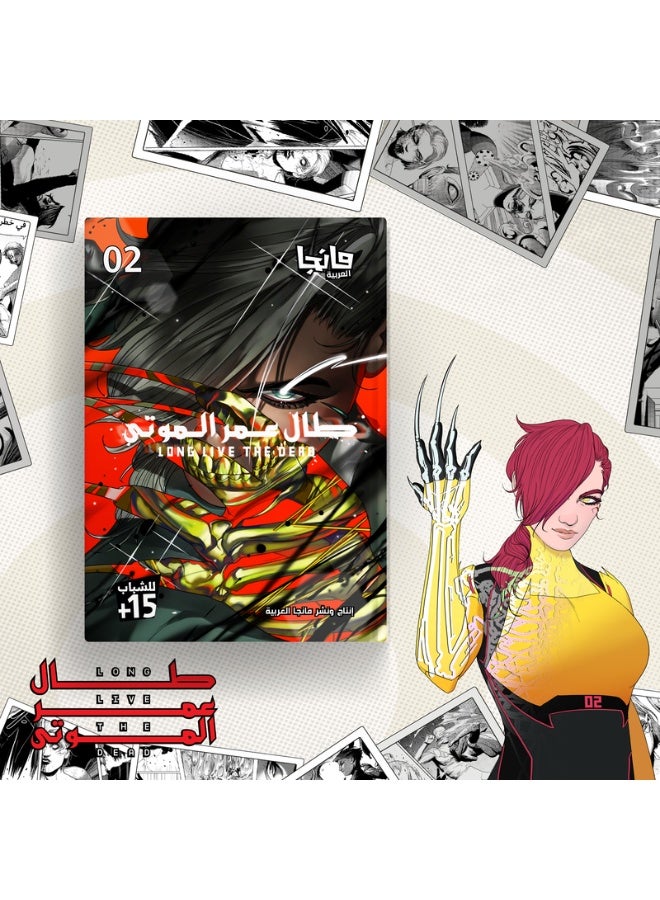 طال عمر الموتى 2