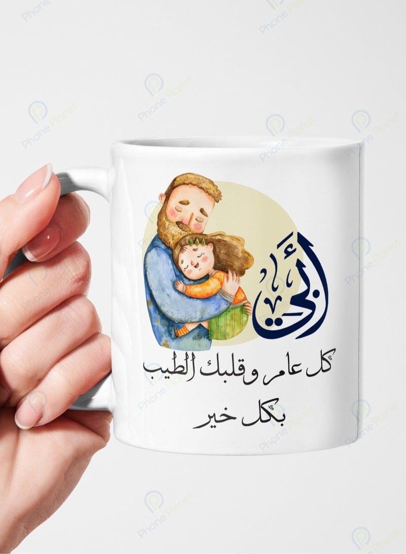 My father’s mug Happy New Year may your heart be blessed with all the best A mug for tea and coffee with a multi colored comfortable handle