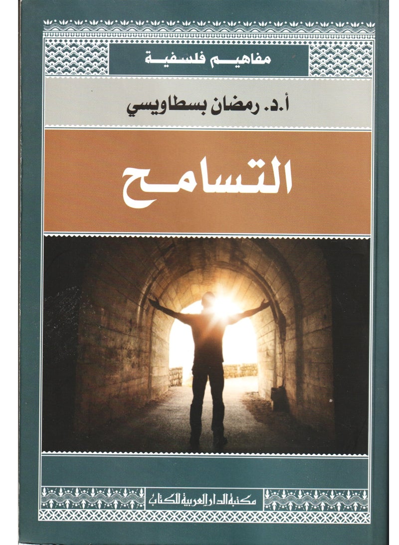 Tolerance is philosophical concepts by Ramadan Bastawisi 
