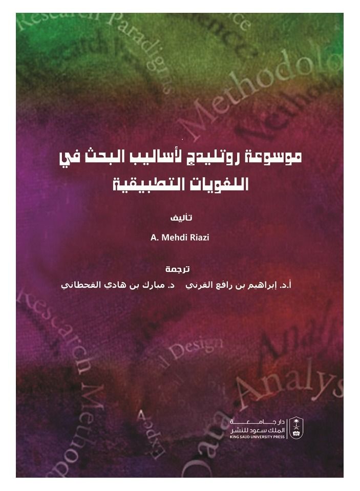 Routledge Encyclopedia of Research Methods in Applied Linguistics