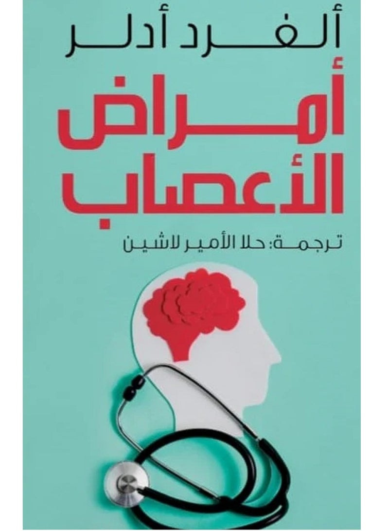 كتاب أمراض العصاب