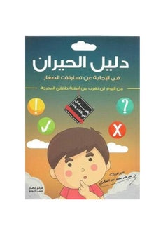 A guide for the perplexed in answering the questions of children. From today, you will not escape from your child’s embarrassing questions. Two books in one book. - pzsku/Z0B418793ABC232EAB5CAZ/45/_/1733347692/eab0208f-e4cb-4d10-9b54-0ff6d671263d