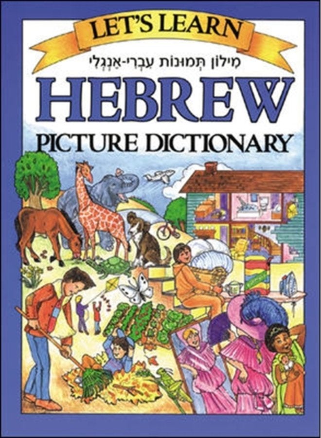 Let s Learn Hebrew Picture Dictionary - Hardback