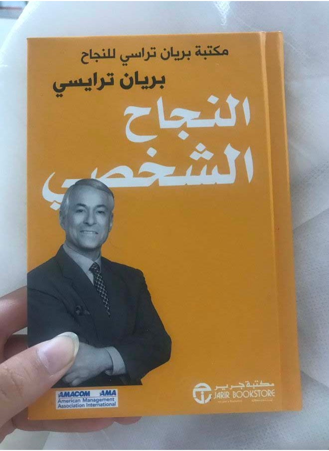 Personal Success ( النجاح الشخصي )  - Image 3