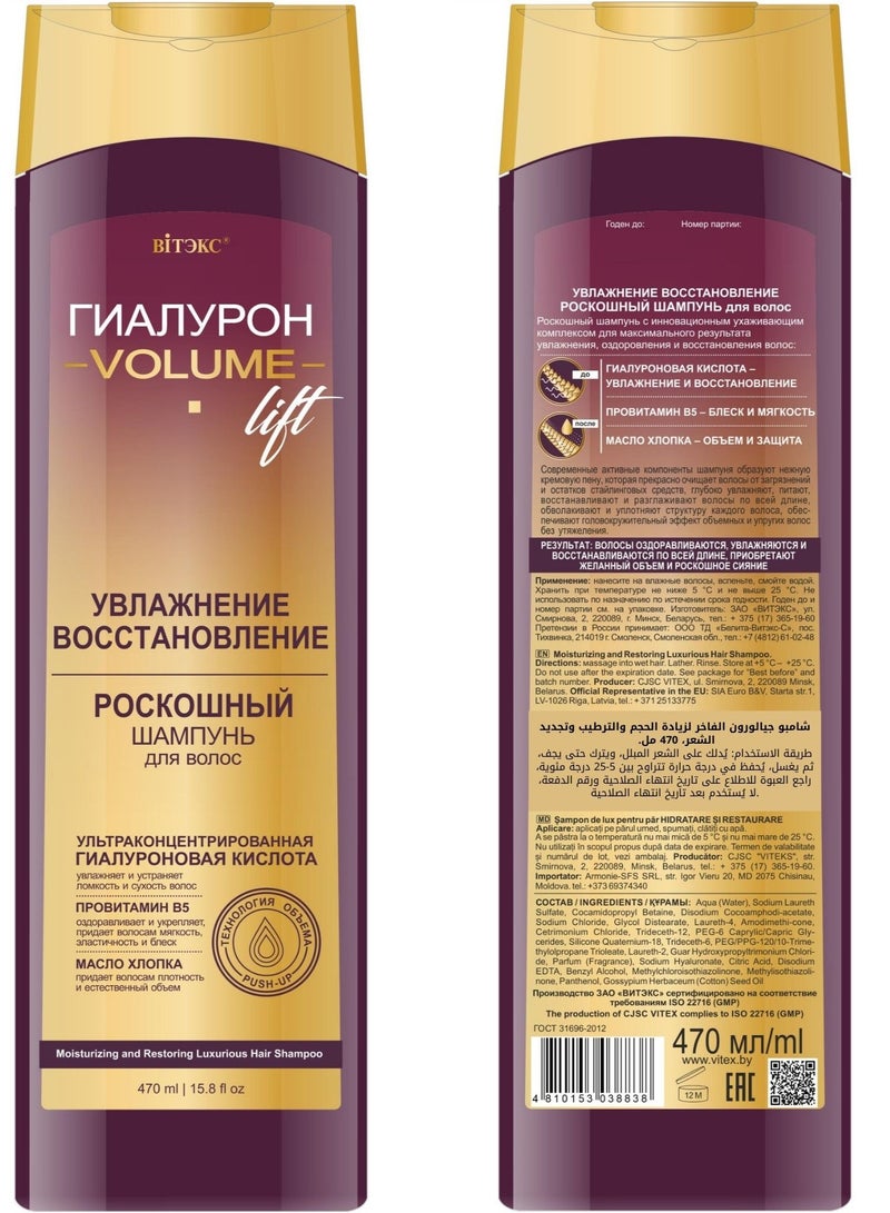 Vitex - GIALURON VOLUME LIFT Moisturizing and Restoring Luxurious Hair Shampoo, 470 ml