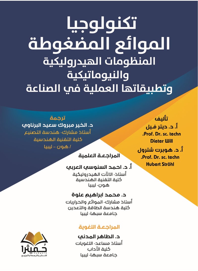 تكنولوجيا الموائع المضغوطة 