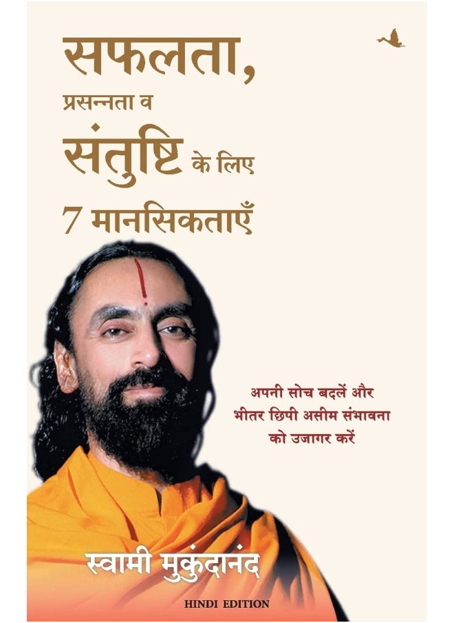SAFALTA, PRASANNATA VA SANTUSHTI KE LIYE 7 MANSEEKTAYEN 