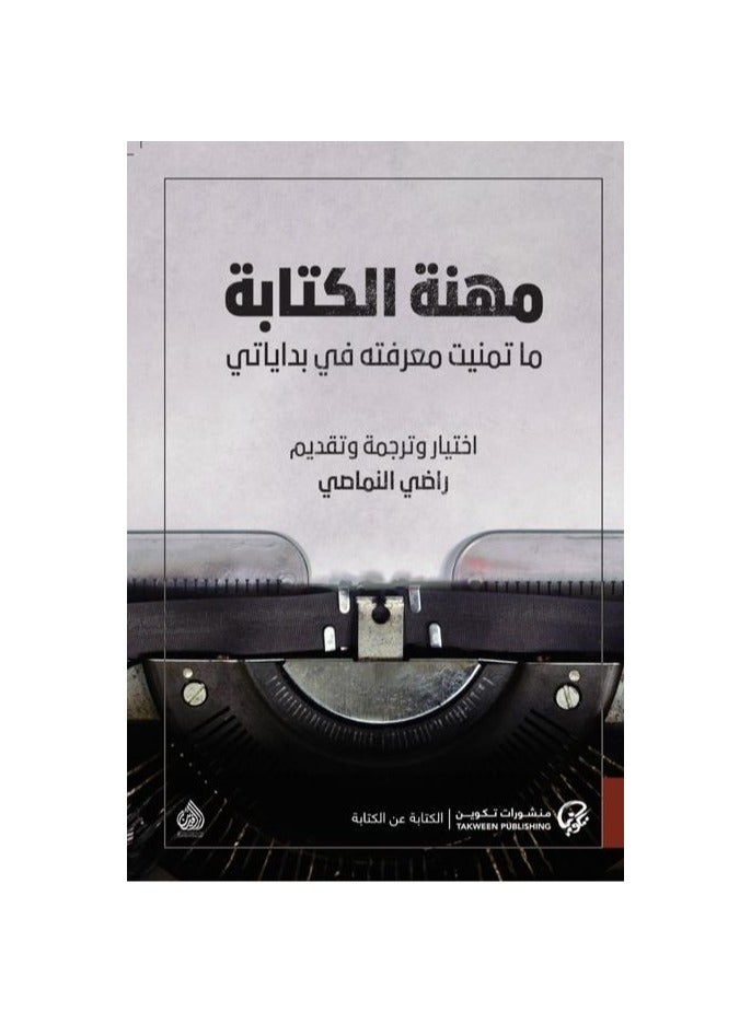 The Writing Profession by Radhi Al-Namasy 